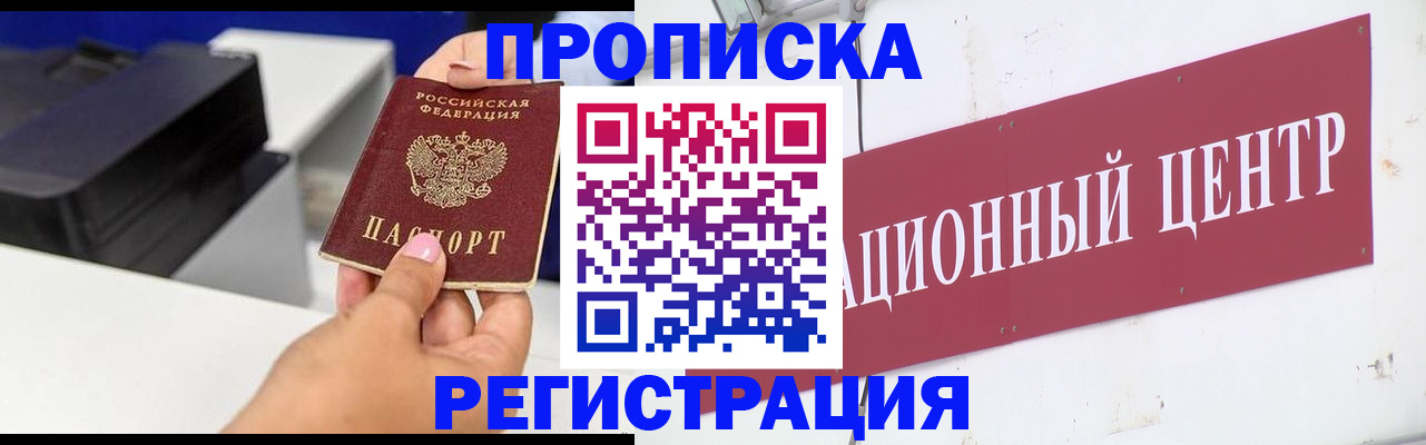 временная прописка в Исилькуле