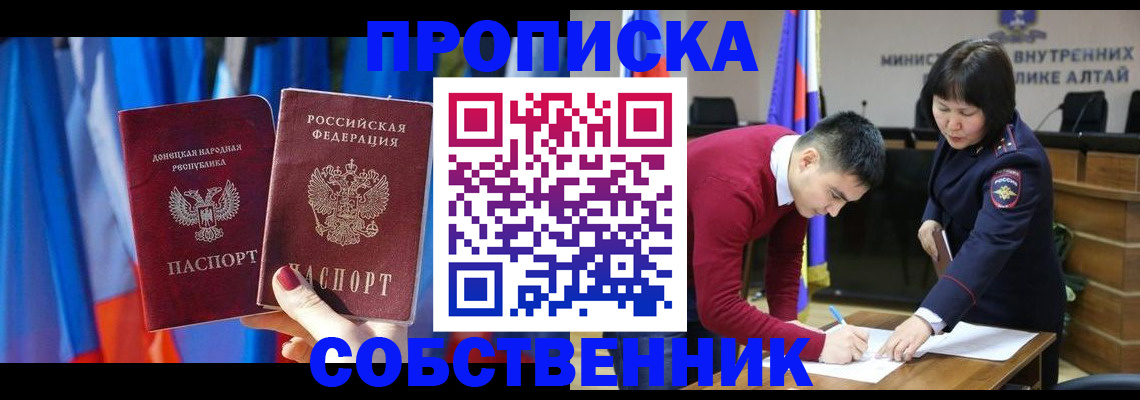 временная регистрация собственник в Исилькуле
