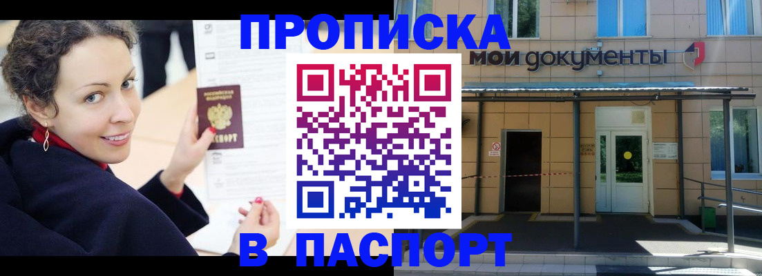 прописка законно в Исилькуле